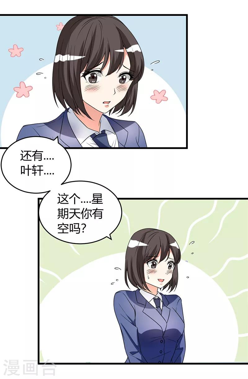 第49话 答应可以，吻我-第49话