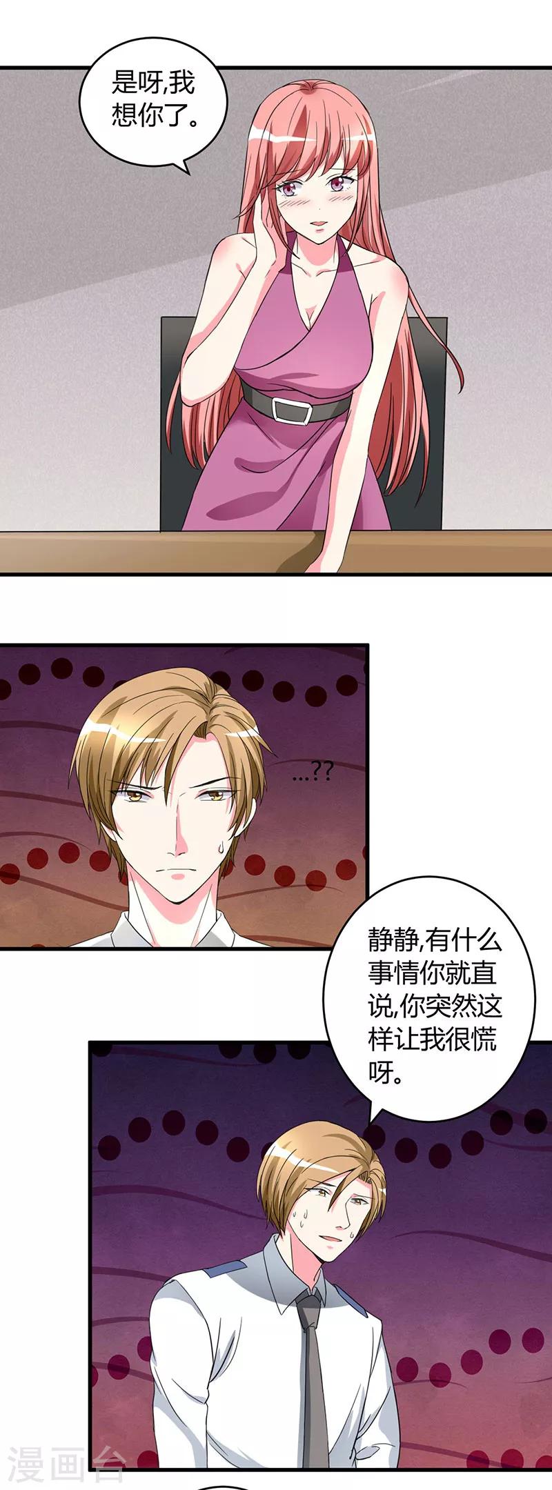 第49话 答应可以，吻我-第49话