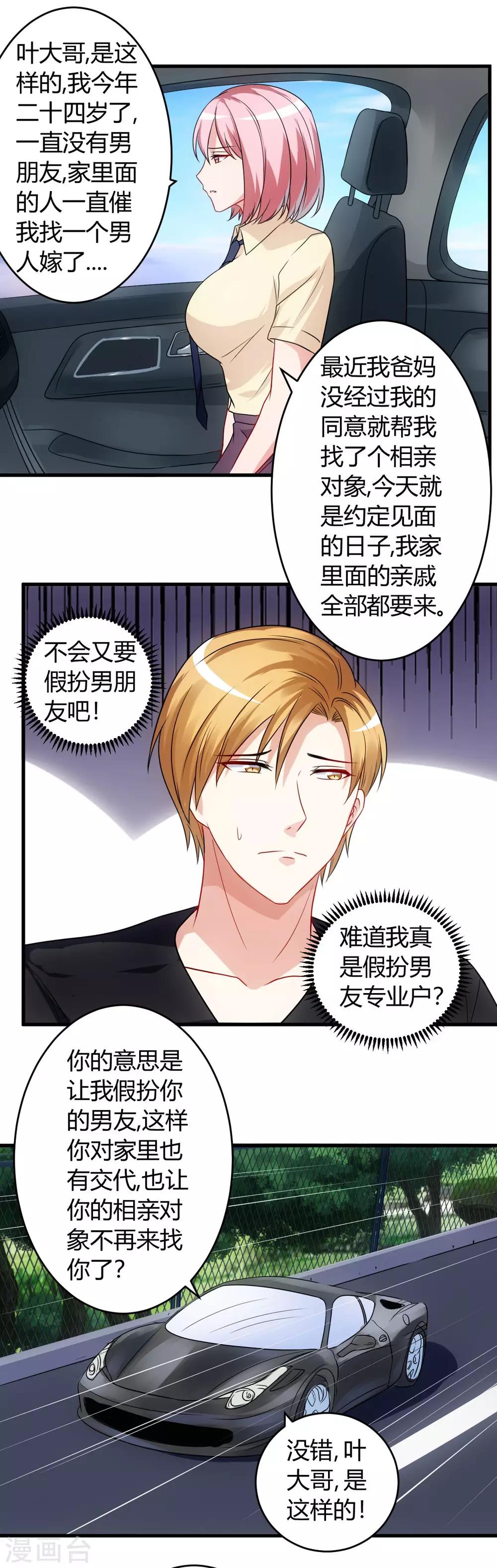 第59话 假扮男友-第59话