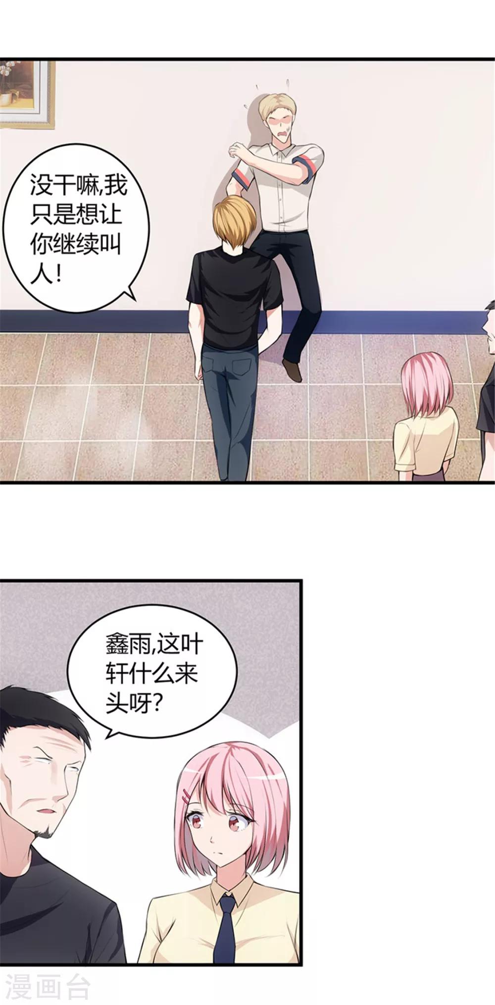 第63话 你可以叫人-第63话