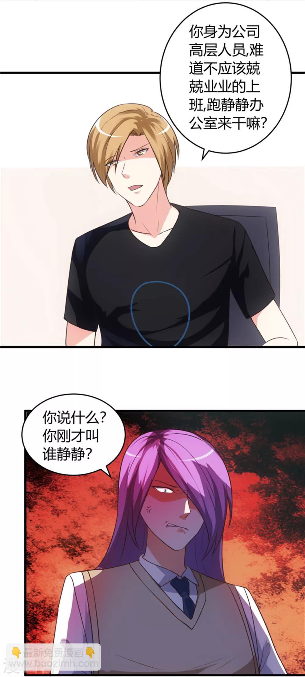 第71话 你叫谁静静？-第71话