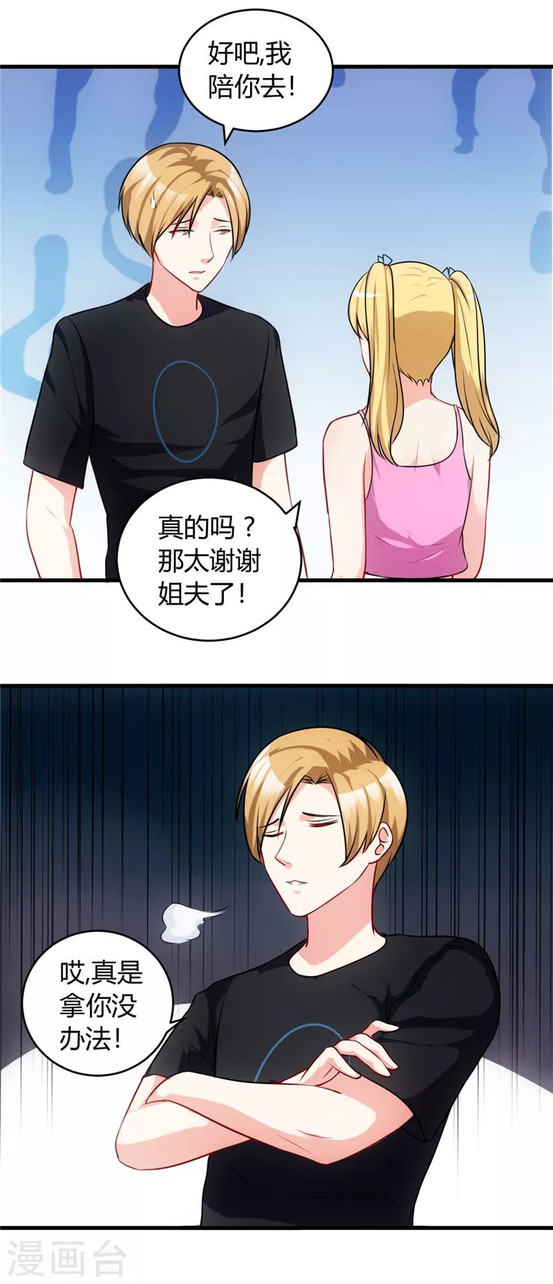 第77话 我陪你-第77话