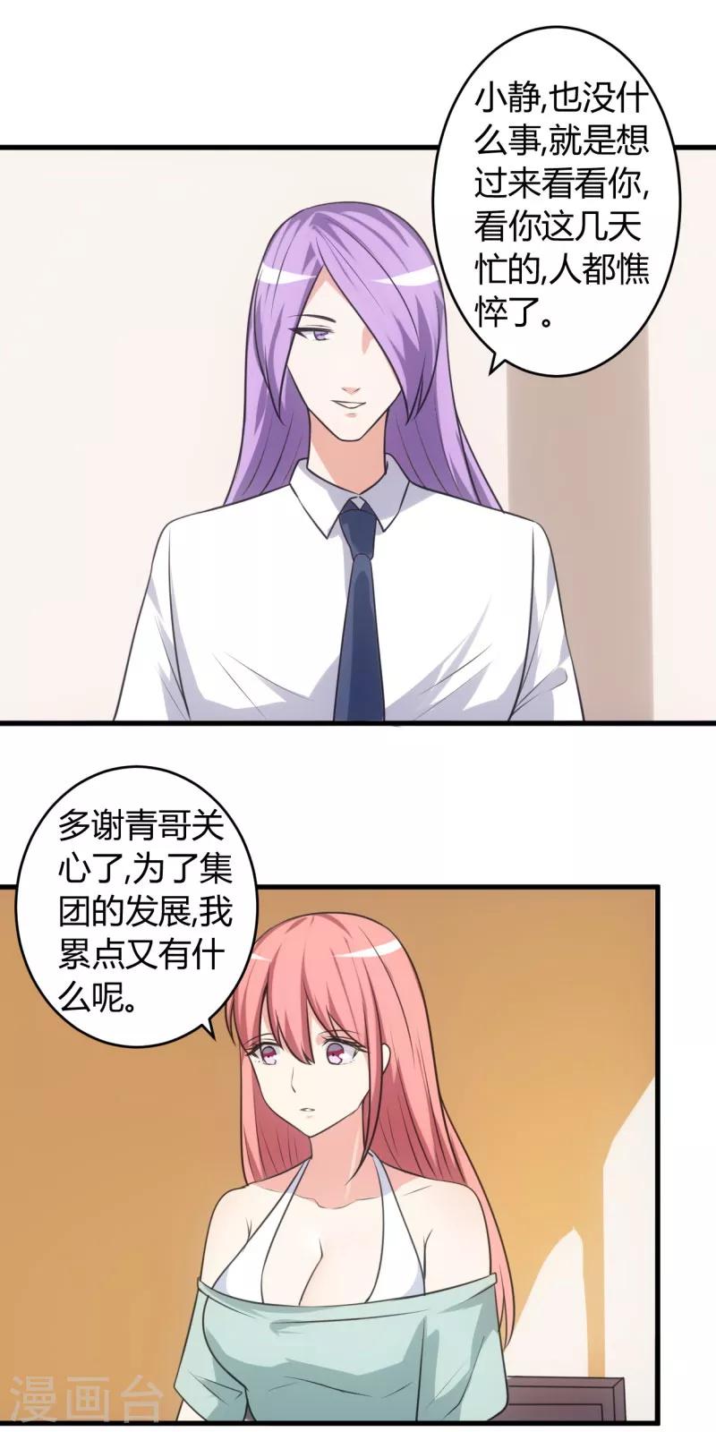 第77话 我陪你-第77话