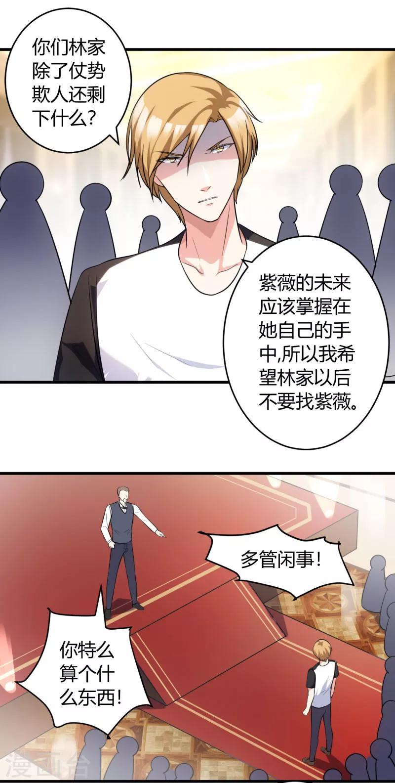 第79话 仗势欺人-第79话
