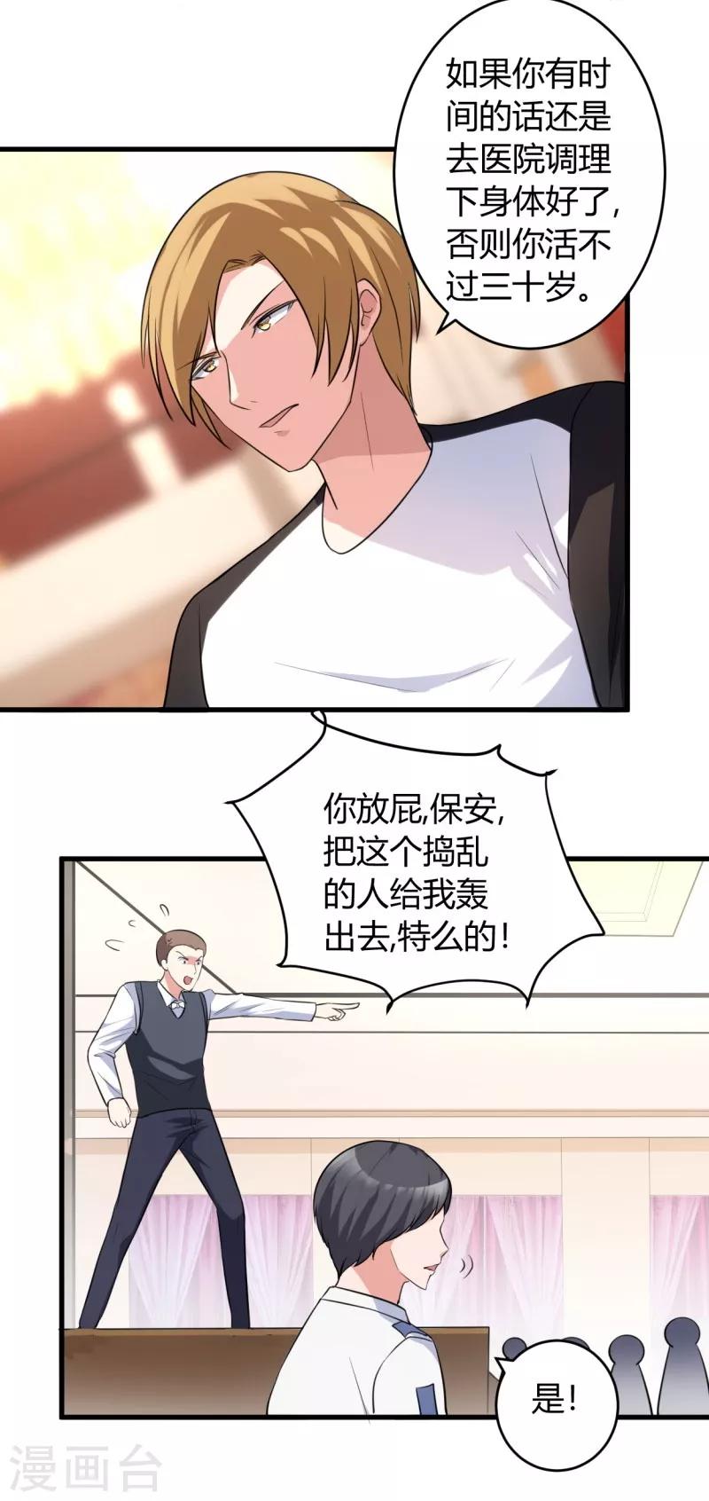第79话 仗势欺人-第79话