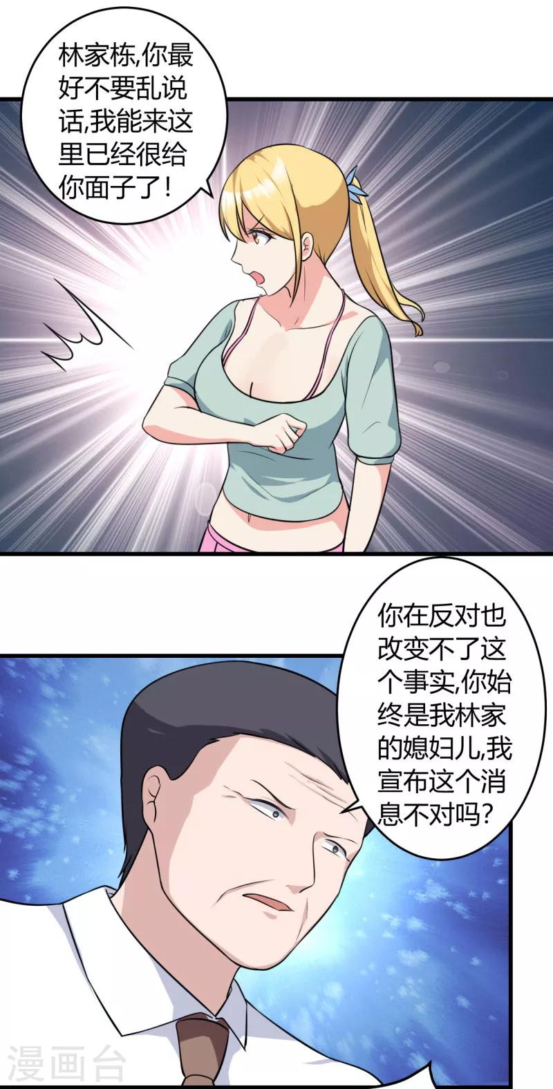 第79话 仗势欺人-第79话
