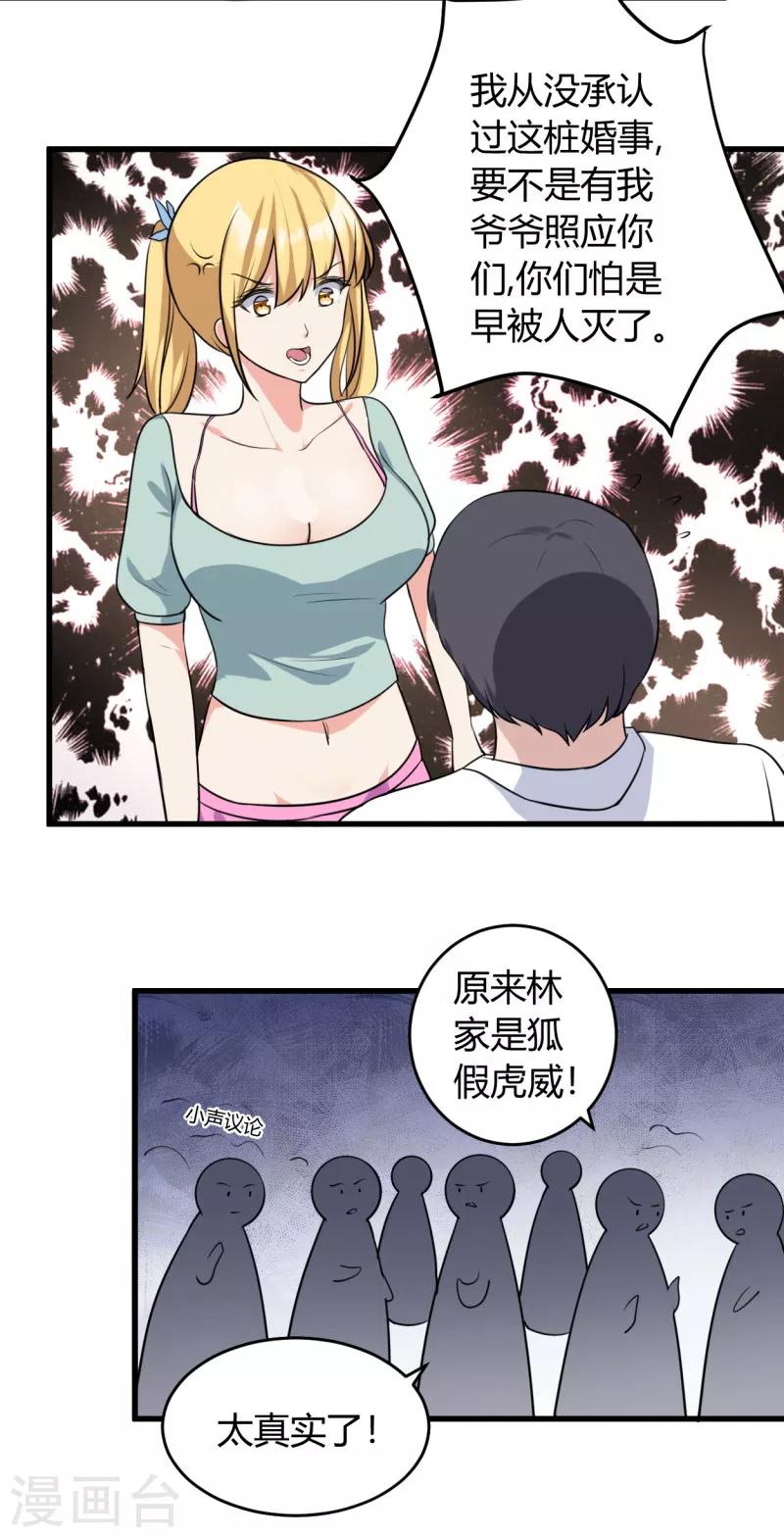 第79话 仗势欺人-第79话