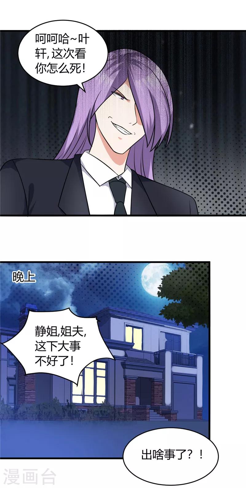 第83话 他没有资格-第83话
