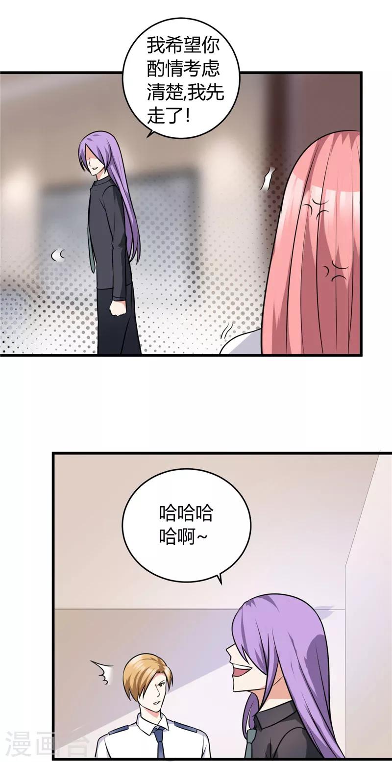 第85话 我有男朋友-第85话
