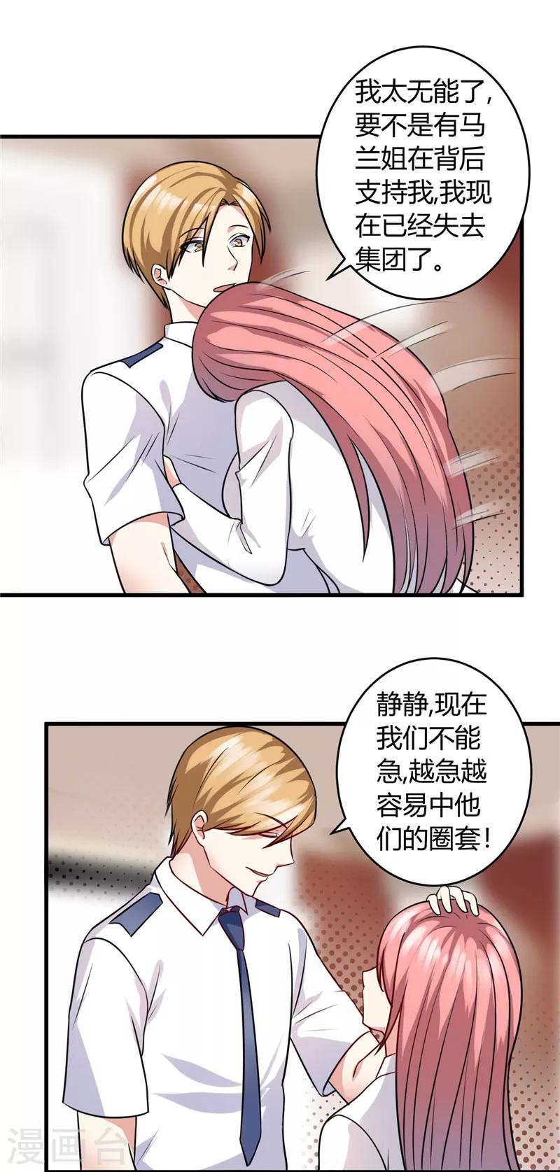 第85话 我有男朋友-第85话
