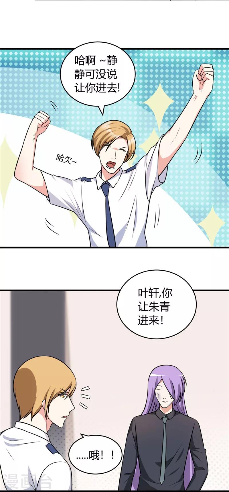 第85话 我有男朋友-第85话