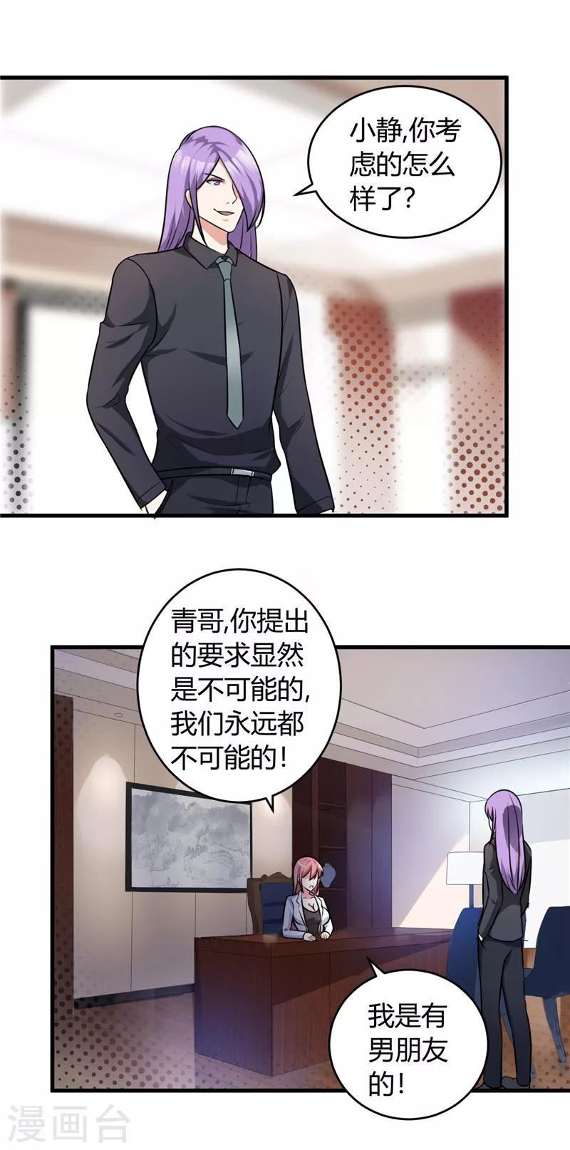 第85话 我有男朋友-第85话