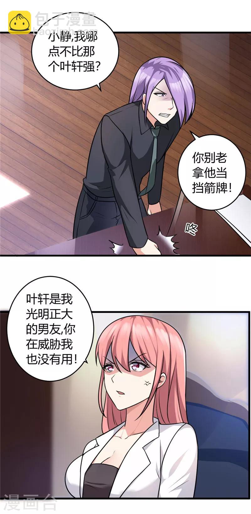第85话 我有男朋友-第85话