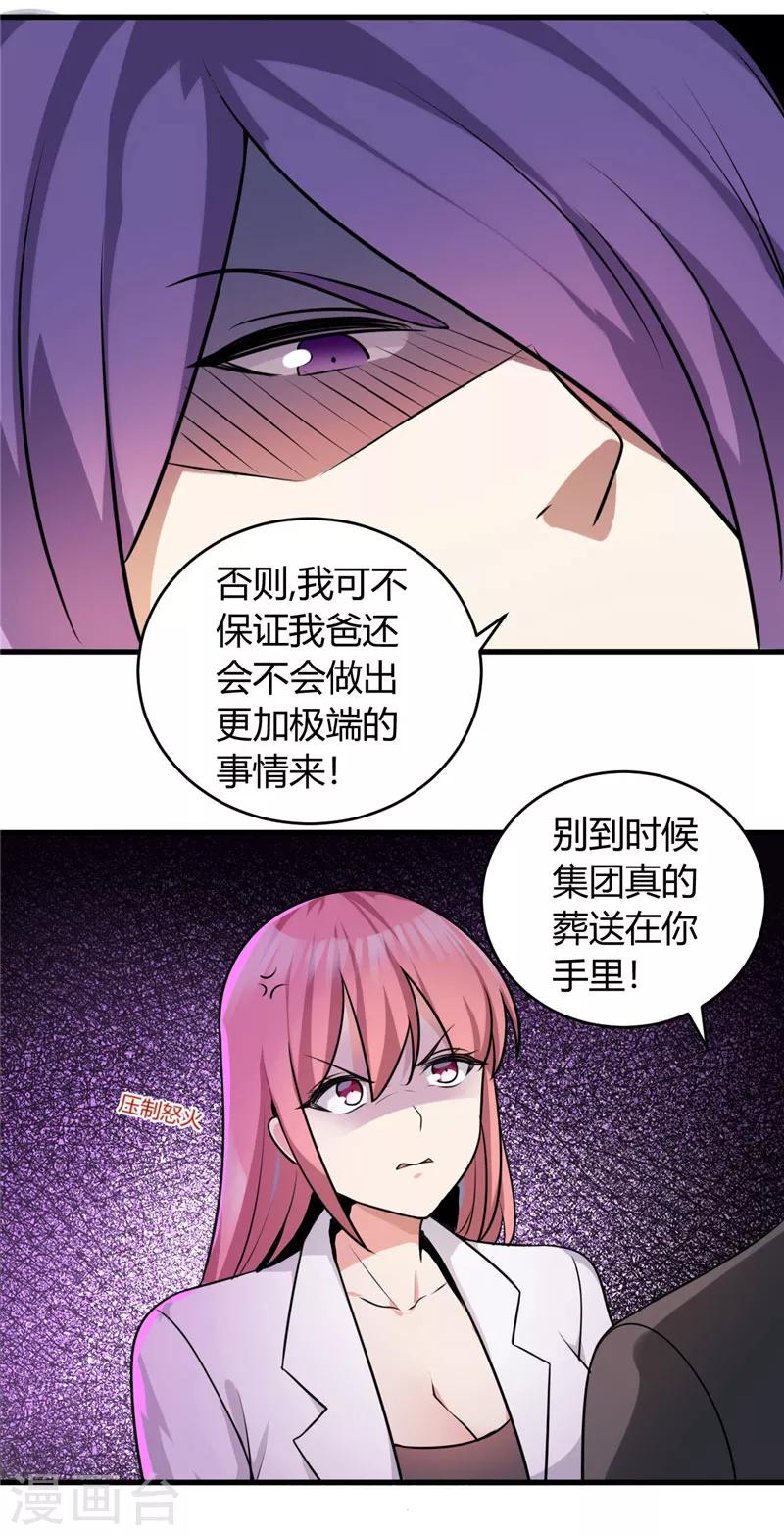 第85话 我有男朋友-第85话