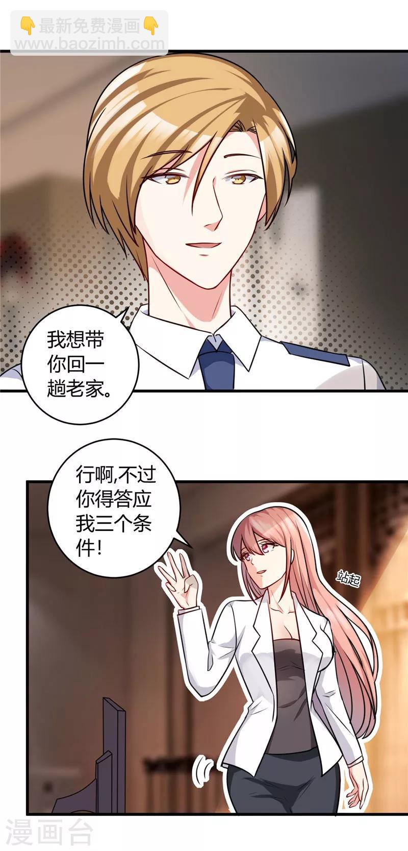 第87话 我答应你-第87话
