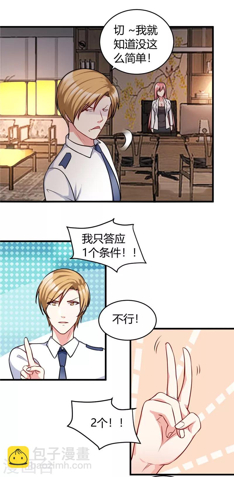 第87话 我答应你-第87话
