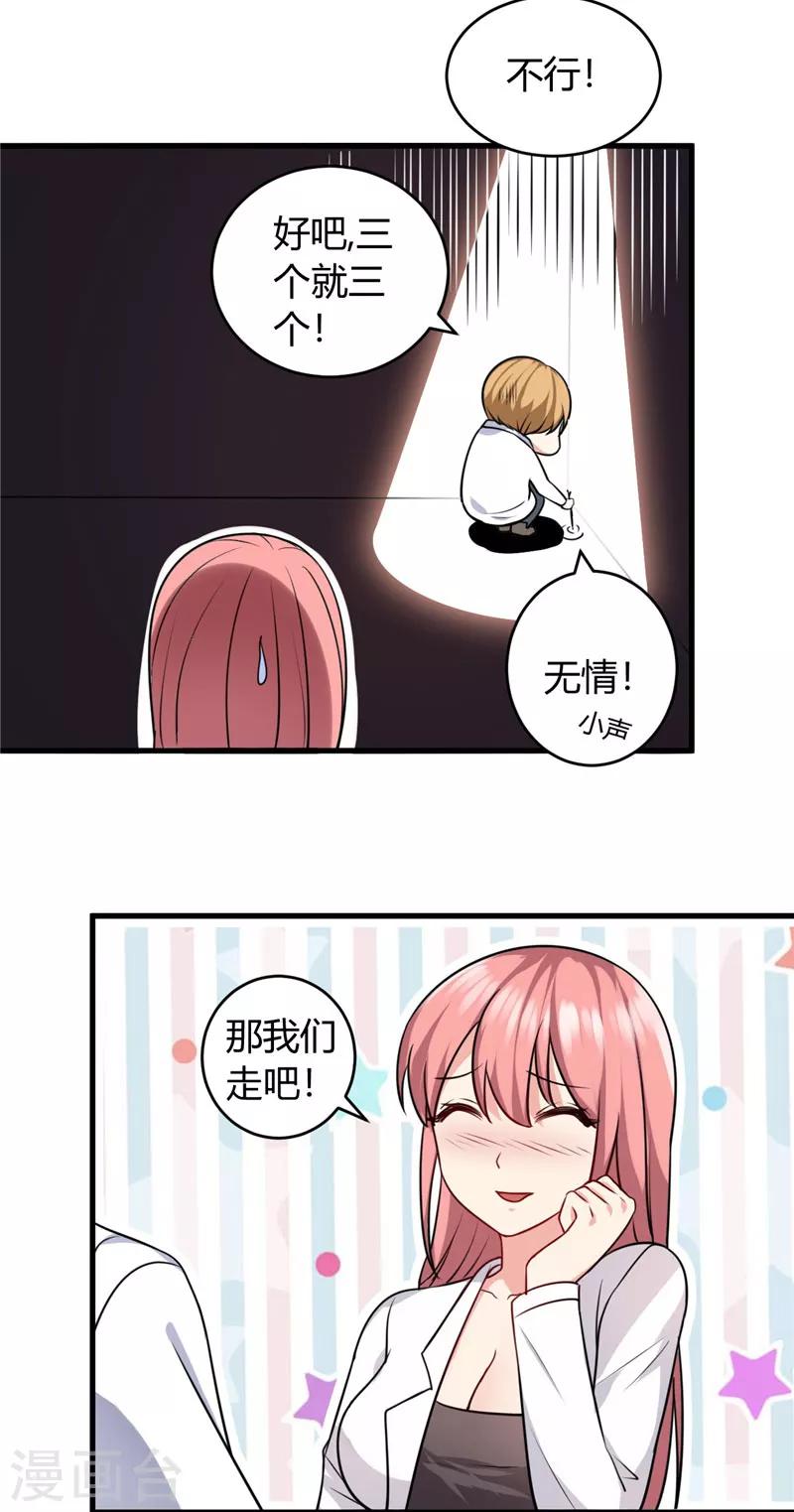 第87话 我答应你-第87话