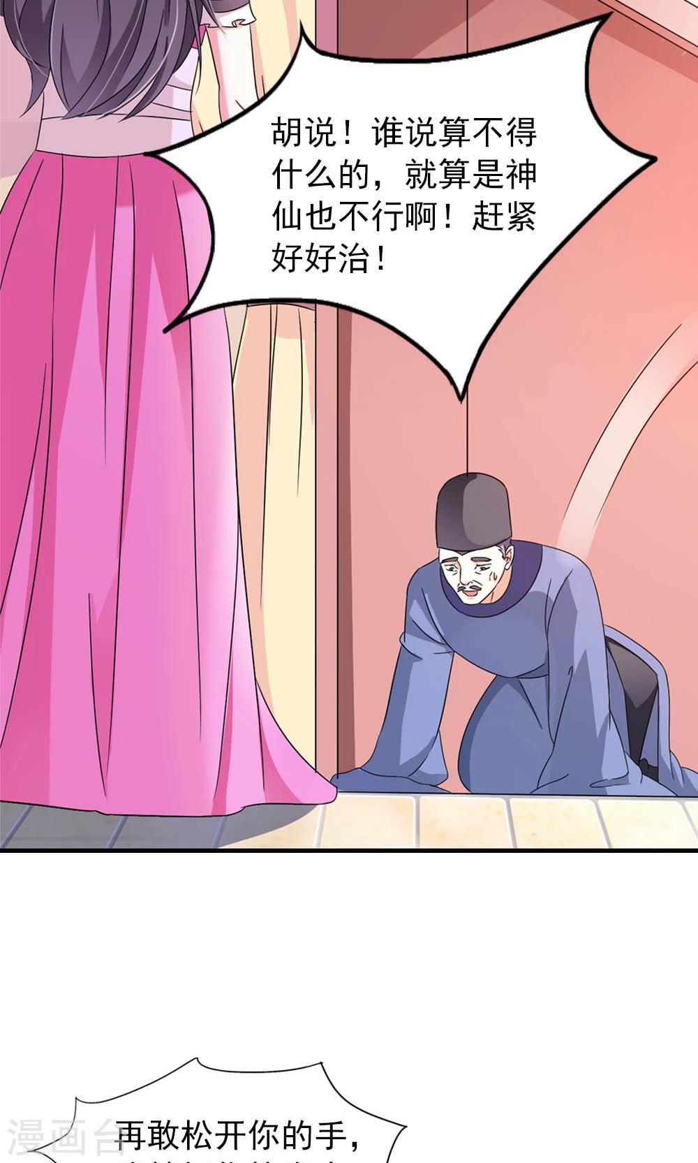 第10话 偏偏独宠你一人-第11话
