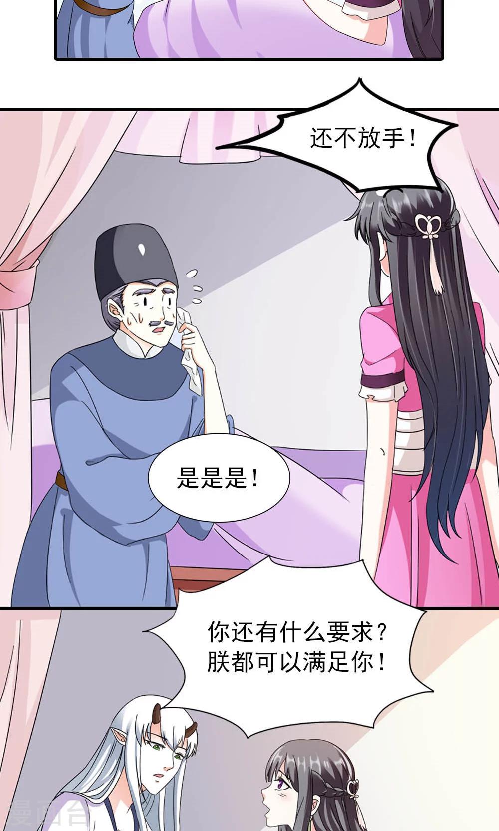 第10话 偏偏独宠你一人-第11话