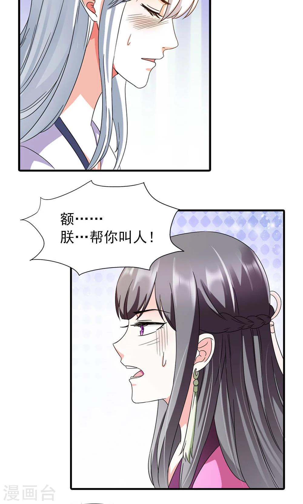 第10话 偏偏独宠你一人-第11话