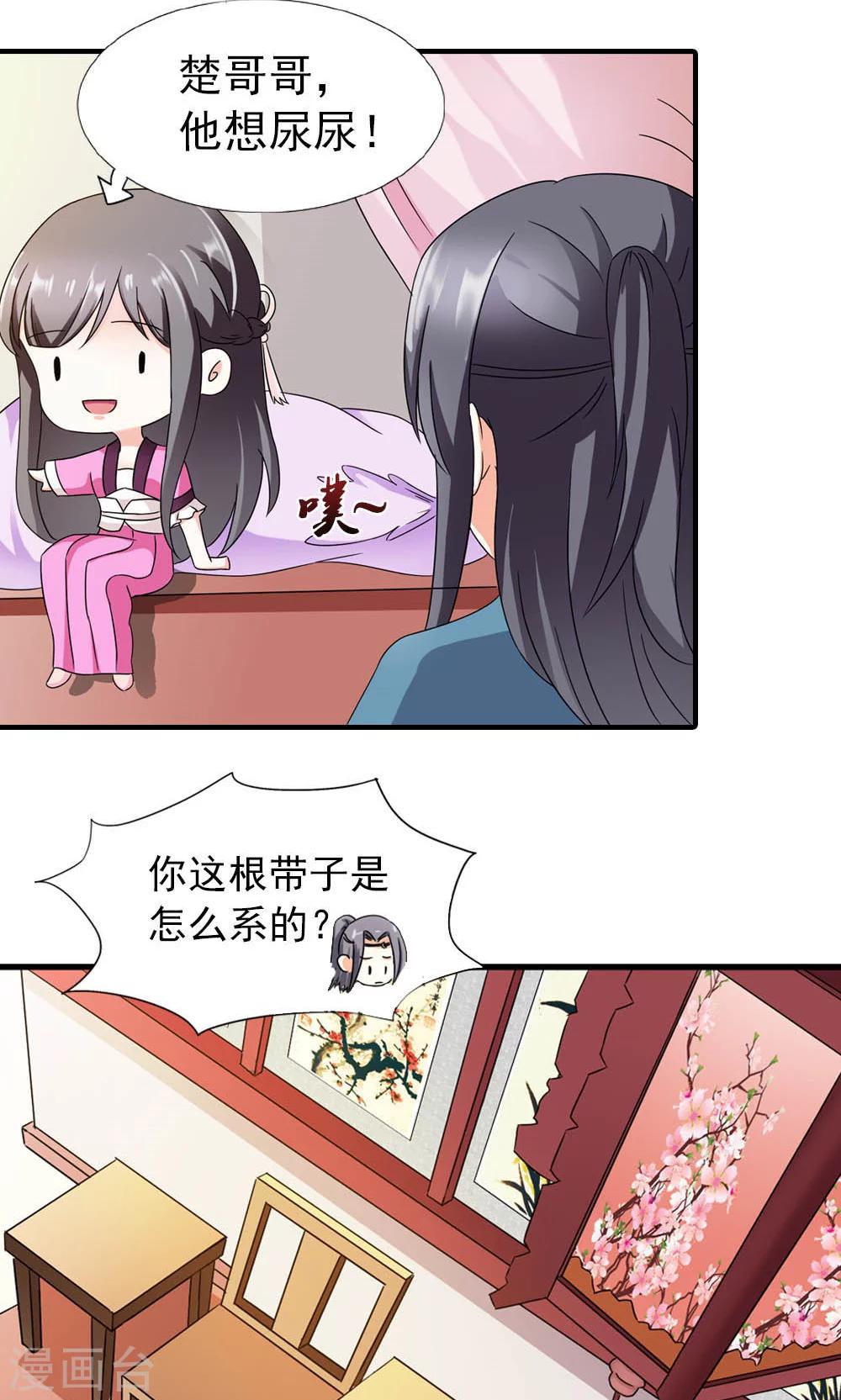 第10话 偏偏独宠你一人-第11话