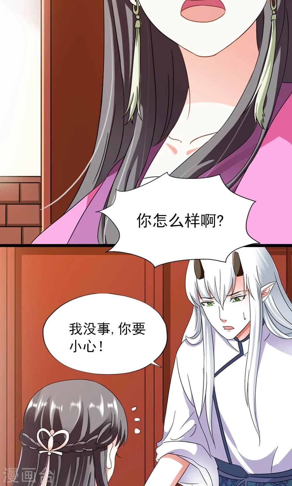 第10话 偏偏独宠你一人-第11话