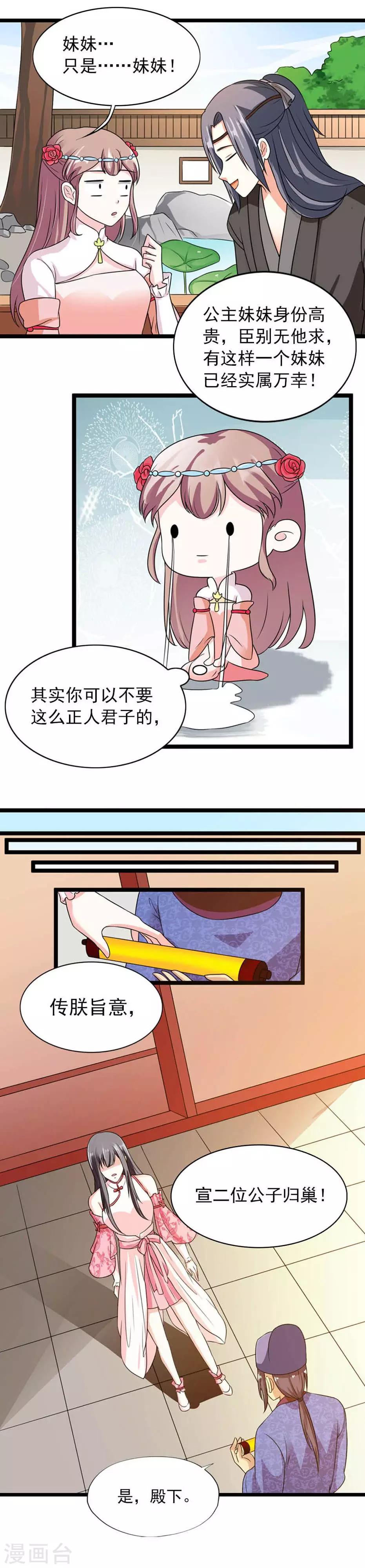 第20话 虚假的姐妹情谊-第21话