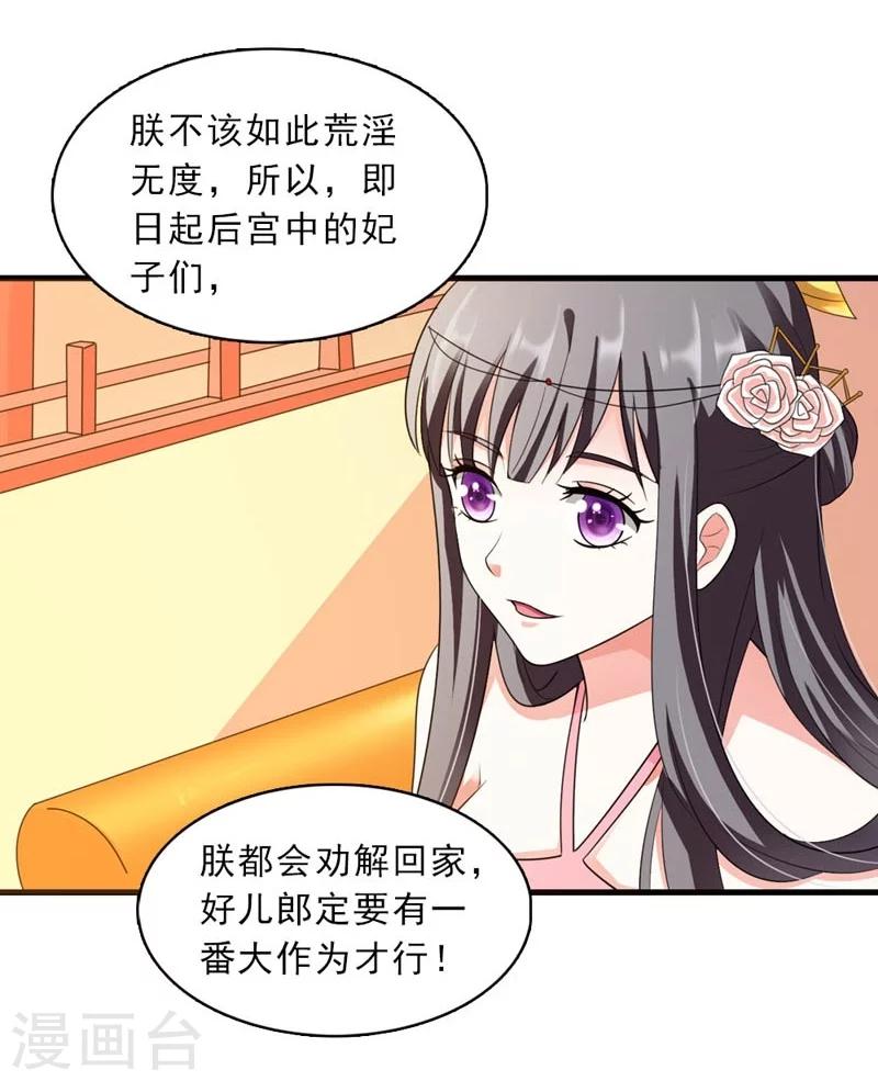第22话 解散后宫是大事-第23话