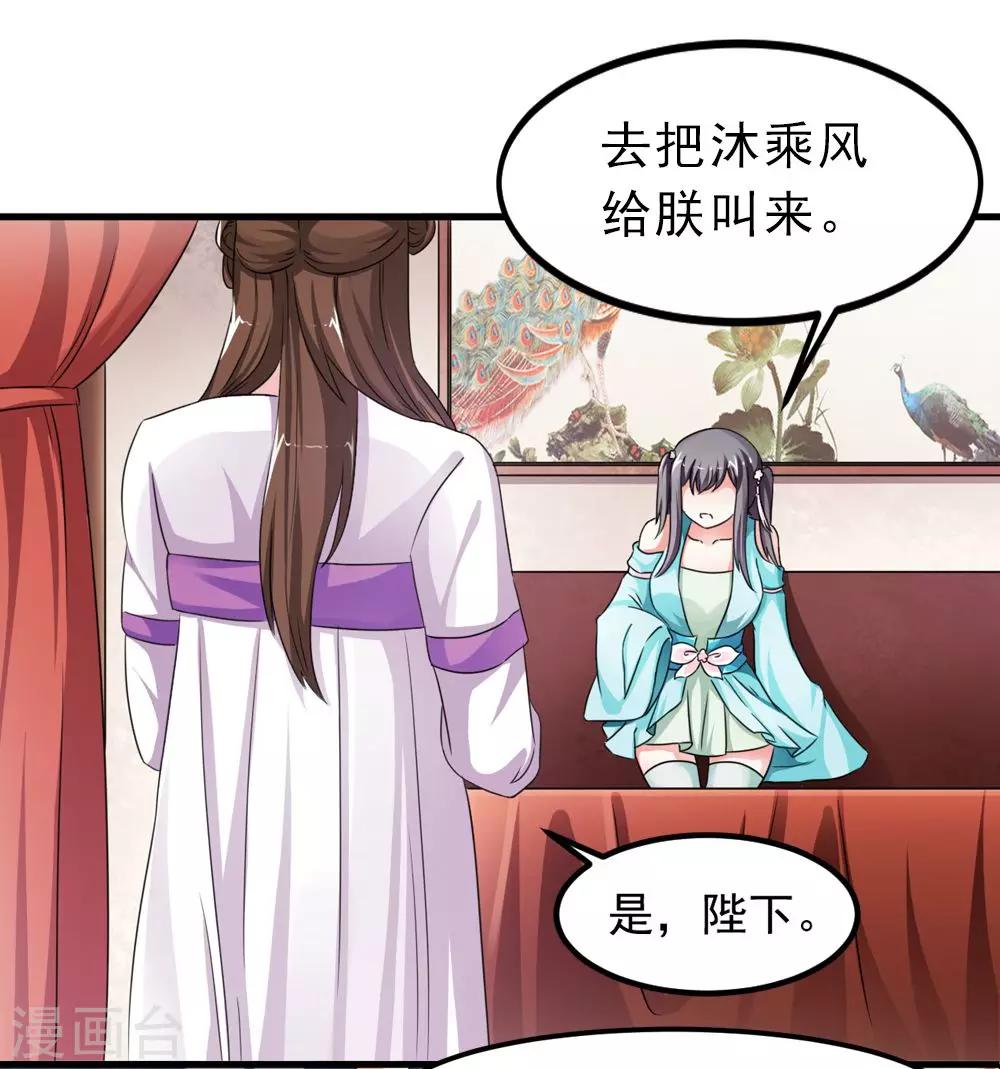 第32话 你可真会撩妹呀-第33话