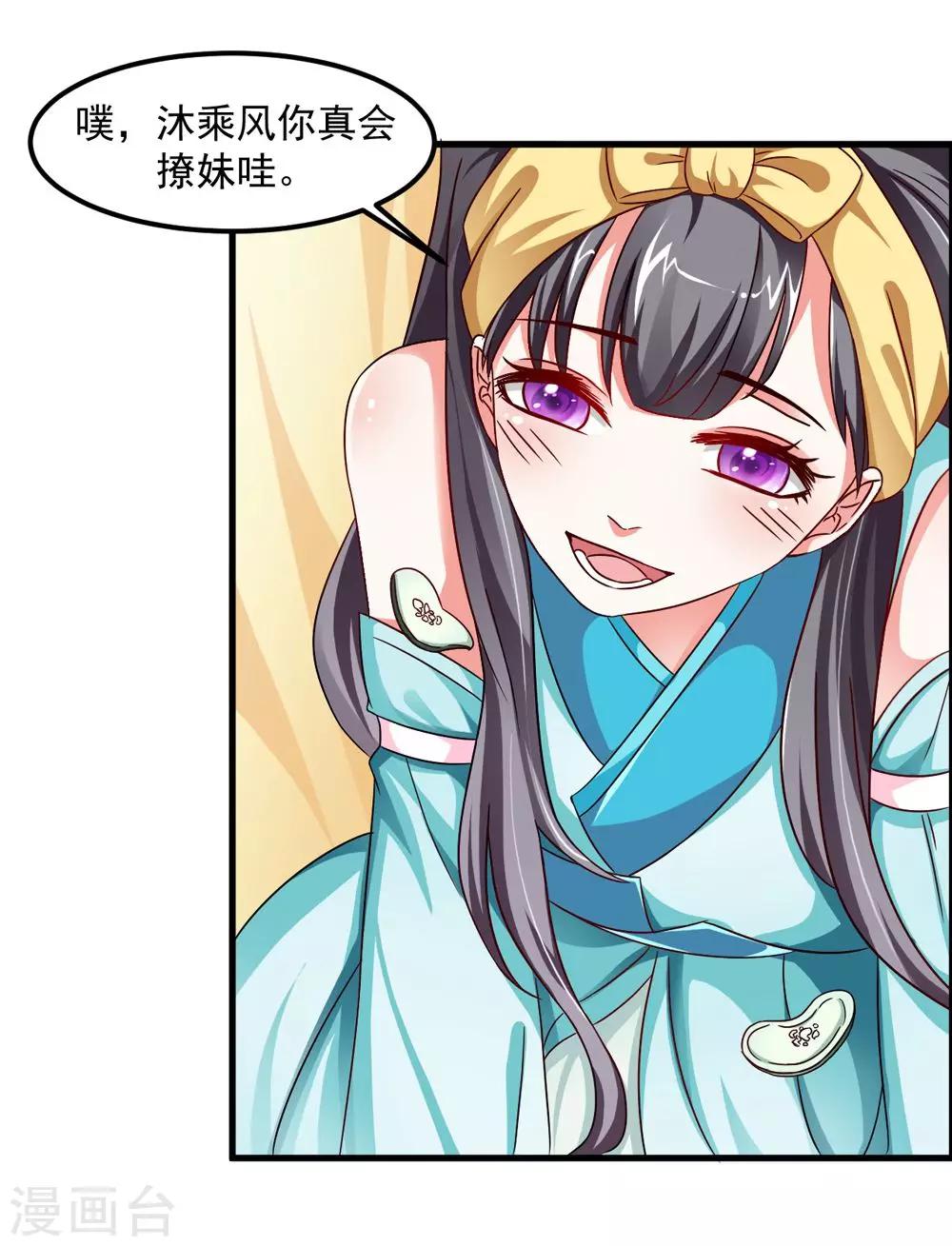 第32话 你可真会撩妹呀-第33话