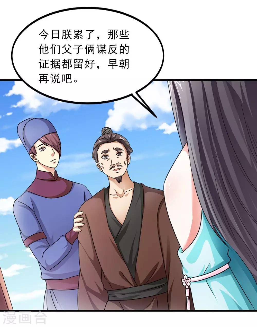 第32话 你可真会撩妹呀-第33话