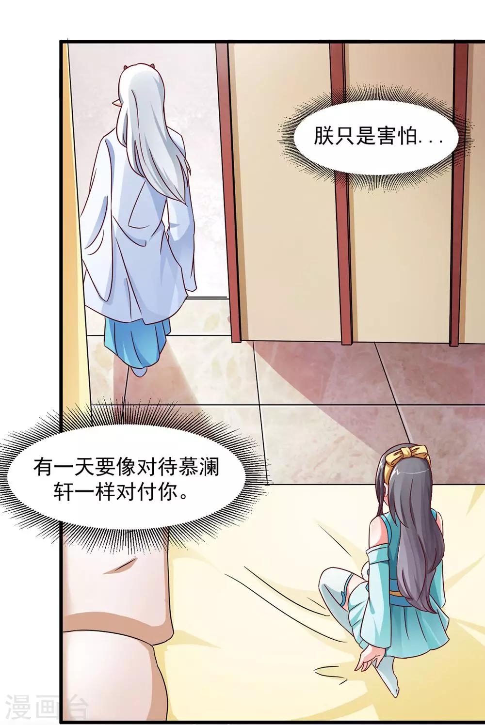 第34话 怎么老是想起他-第35话