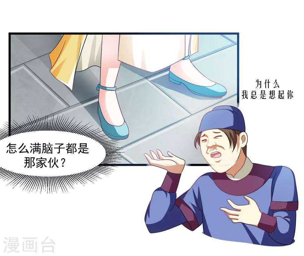 第34话 怎么老是想起他-第35话
