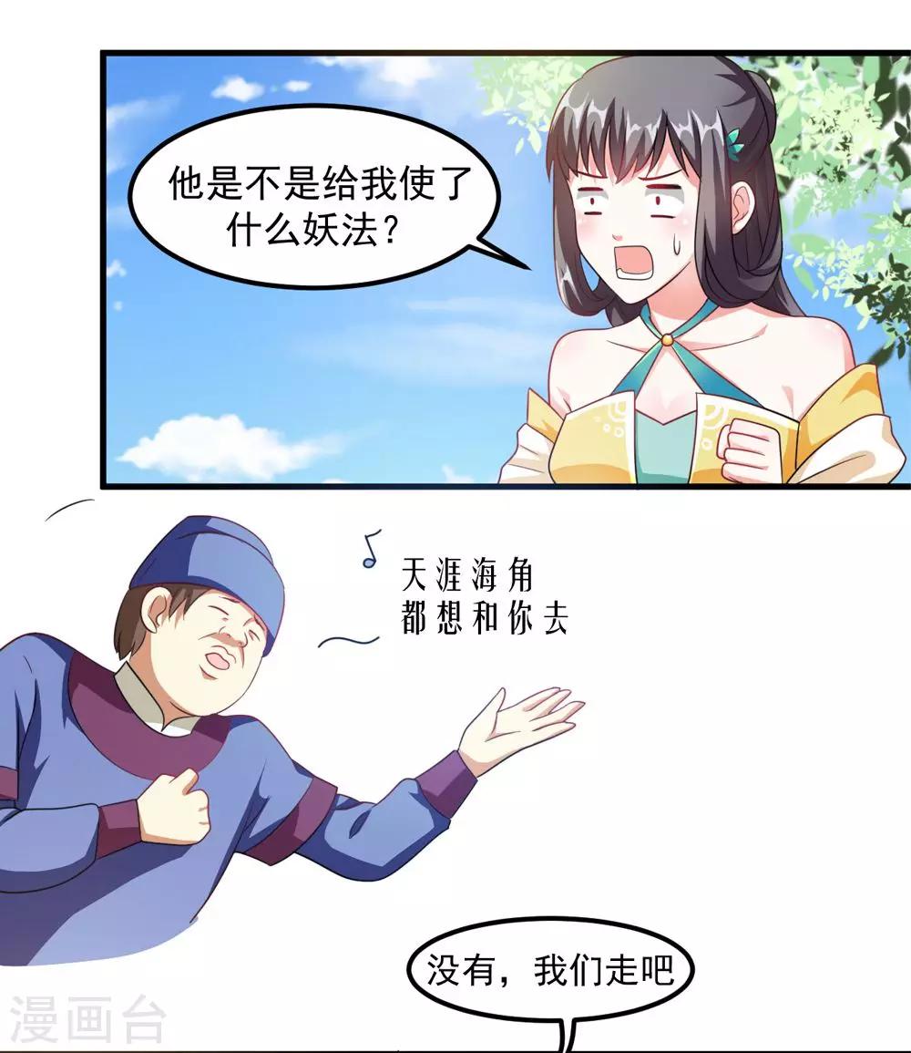 第34话 怎么老是想起他-第35话