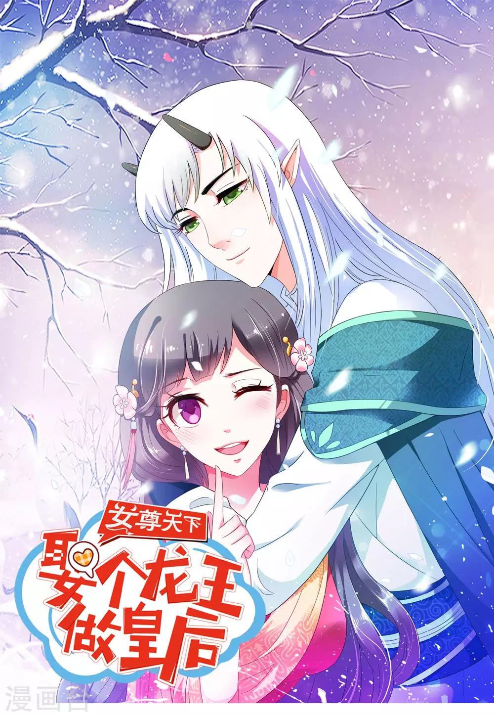 第38话 我要和你联姻-第39话