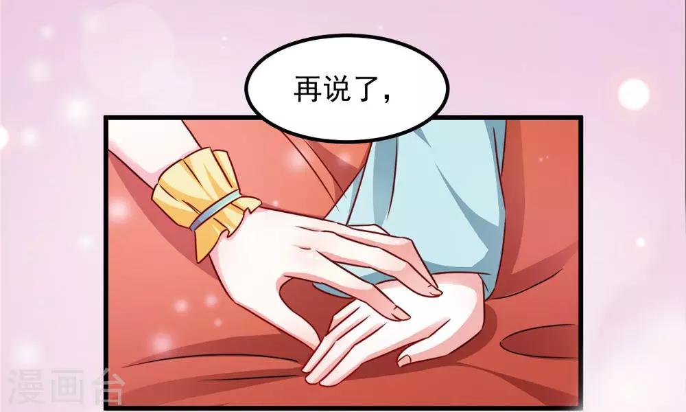 第38话 我要和你联姻-第39话