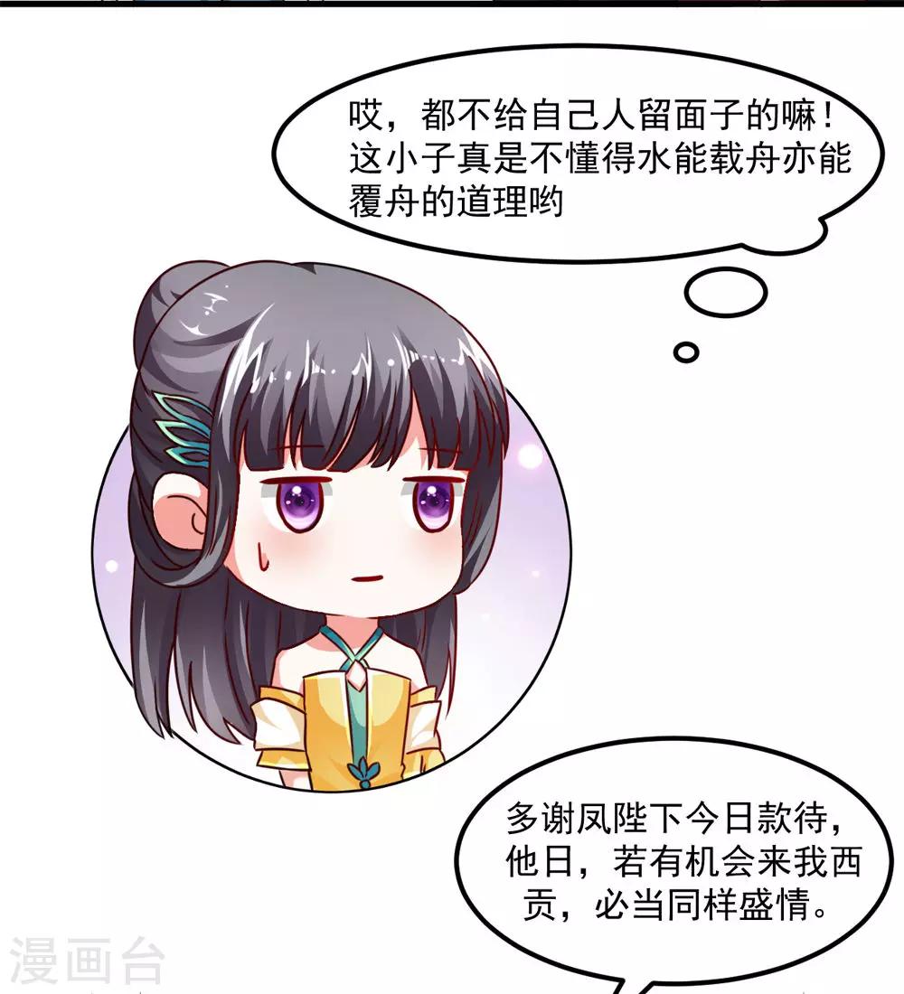 第42话 内忧外患-第43话