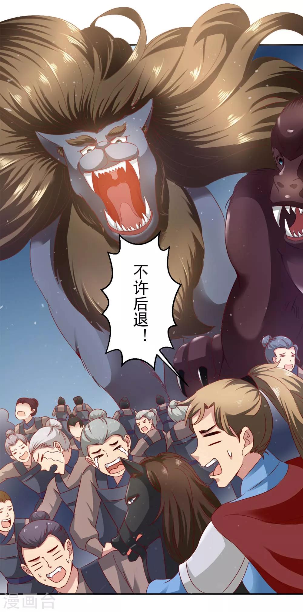 第52话 狂暴的妖族-第53话