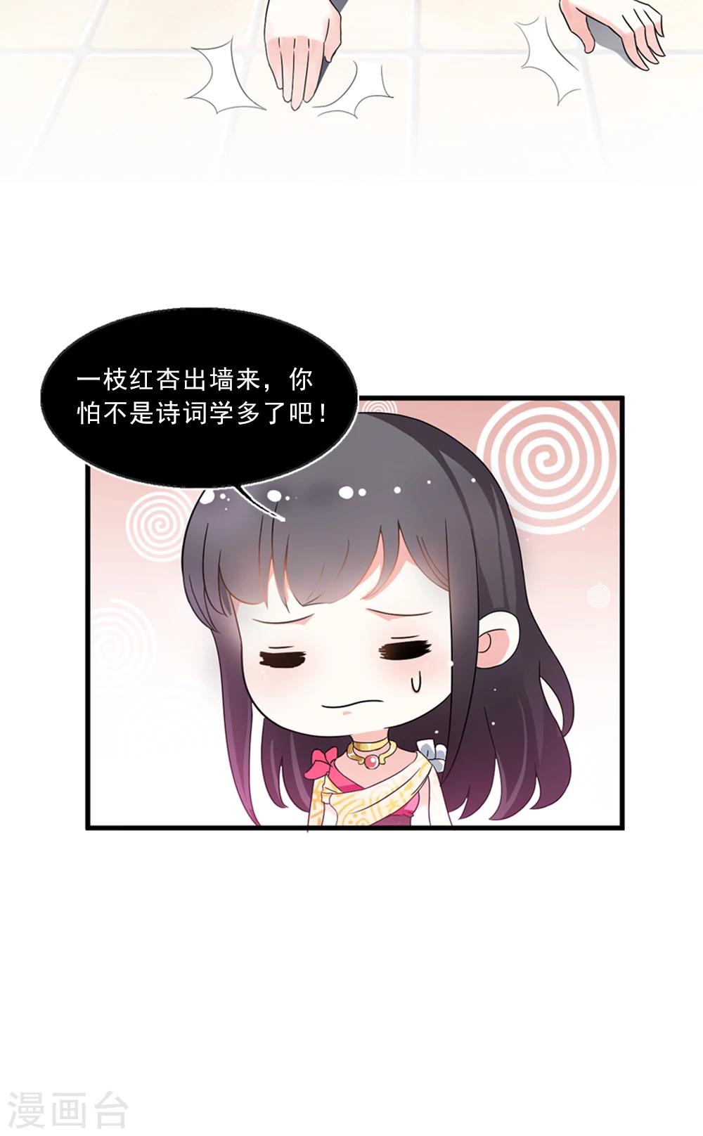 第6话 一枝红杏出墙来-第7话