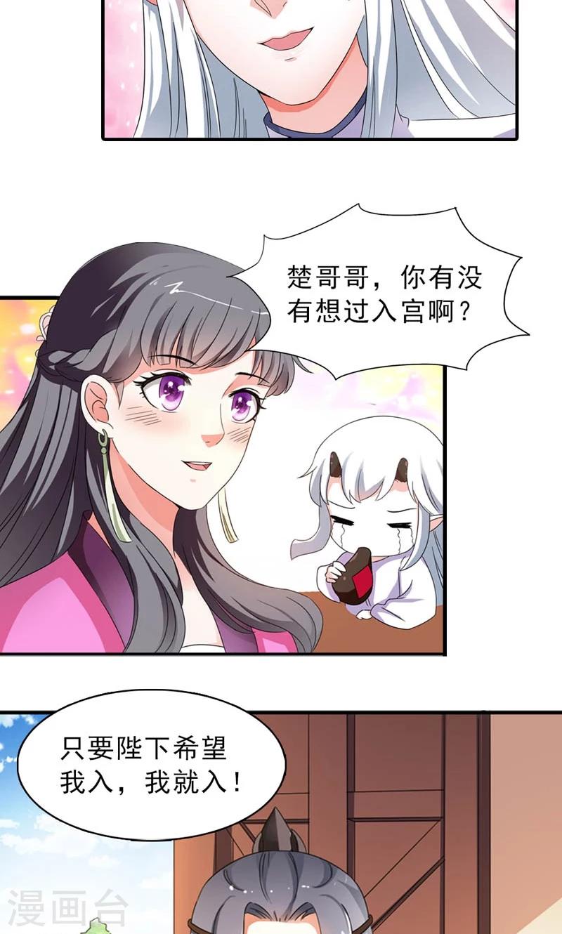 第8话 到处给朕沾花惹草-第9话