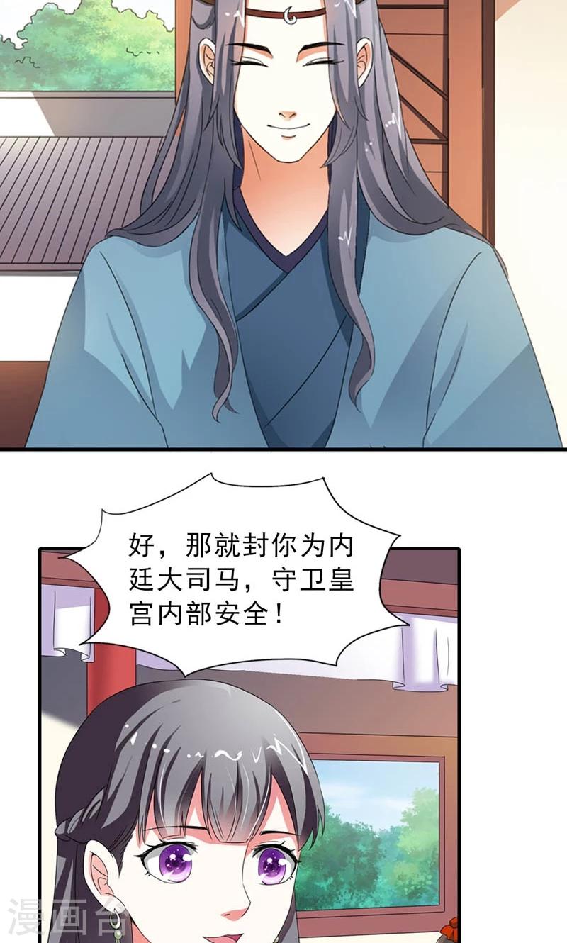 第8话 到处给朕沾花惹草-第9话