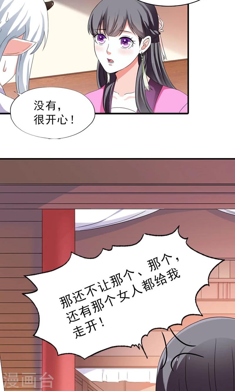 第8话 到处给朕沾花惹草-第9话