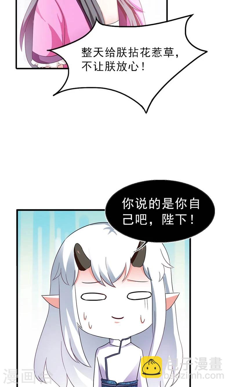 第8话 到处给朕沾花惹草-第9话