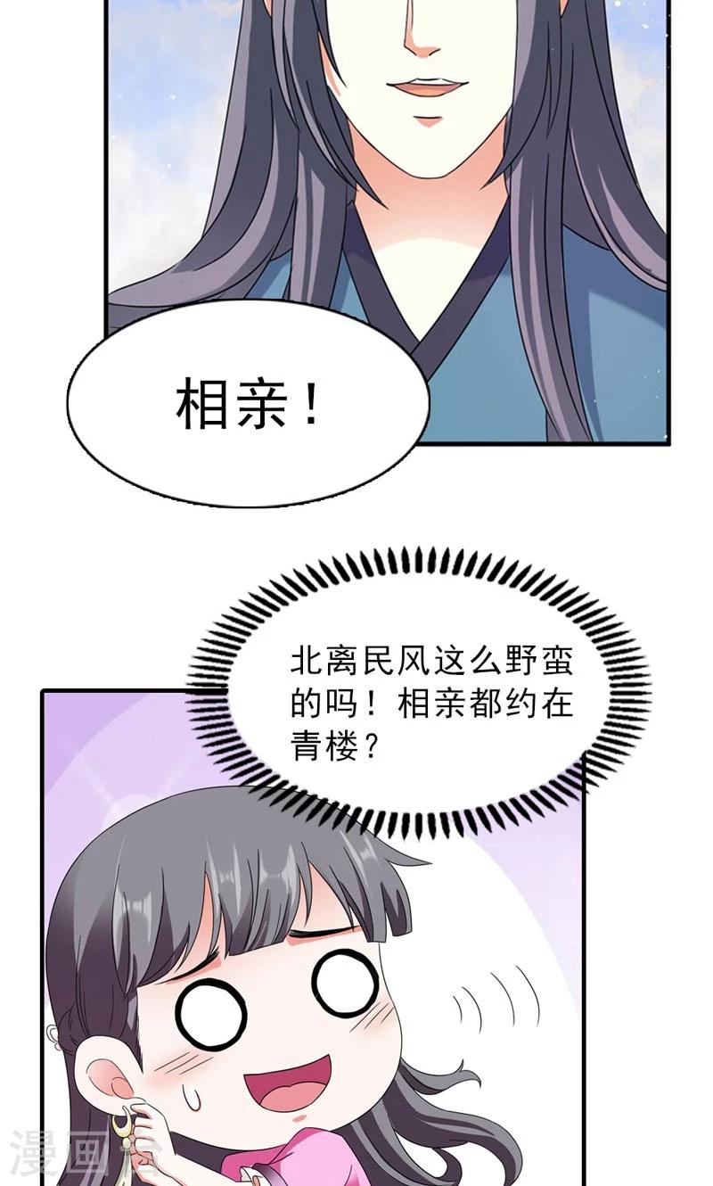 第8话 到处给朕沾花惹草-第9话