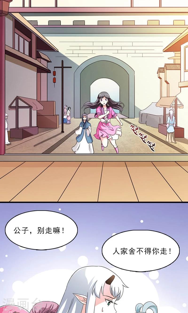 第8话 到处给朕沾花惹草-第9话