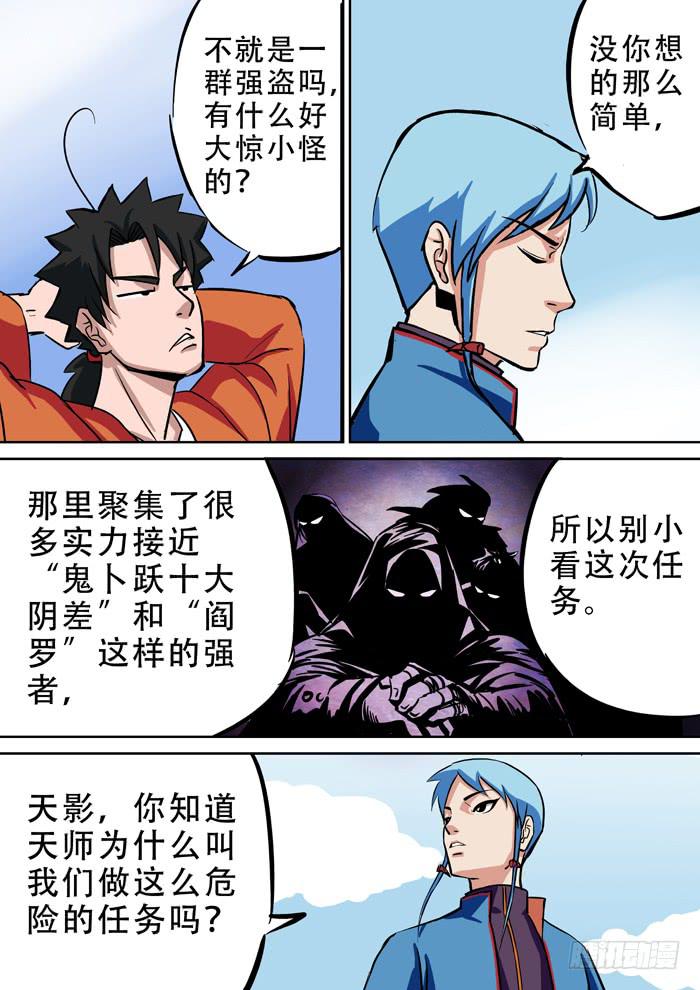 1.任务-第1话