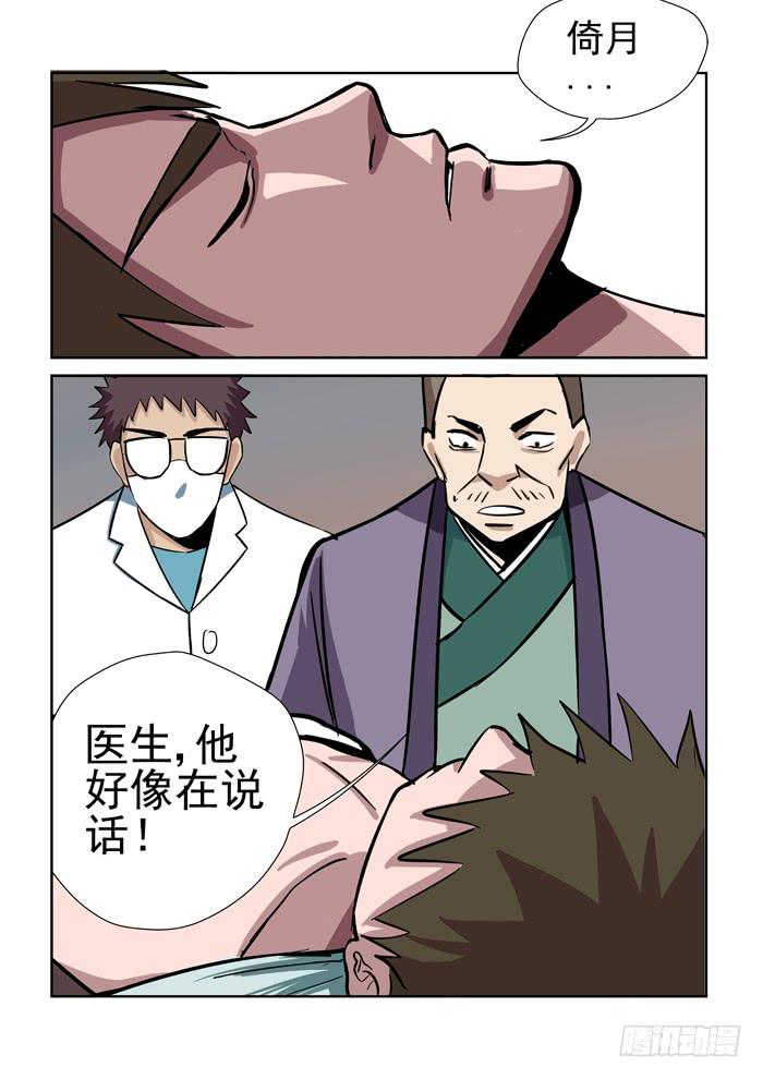 11.苏醒-第11话