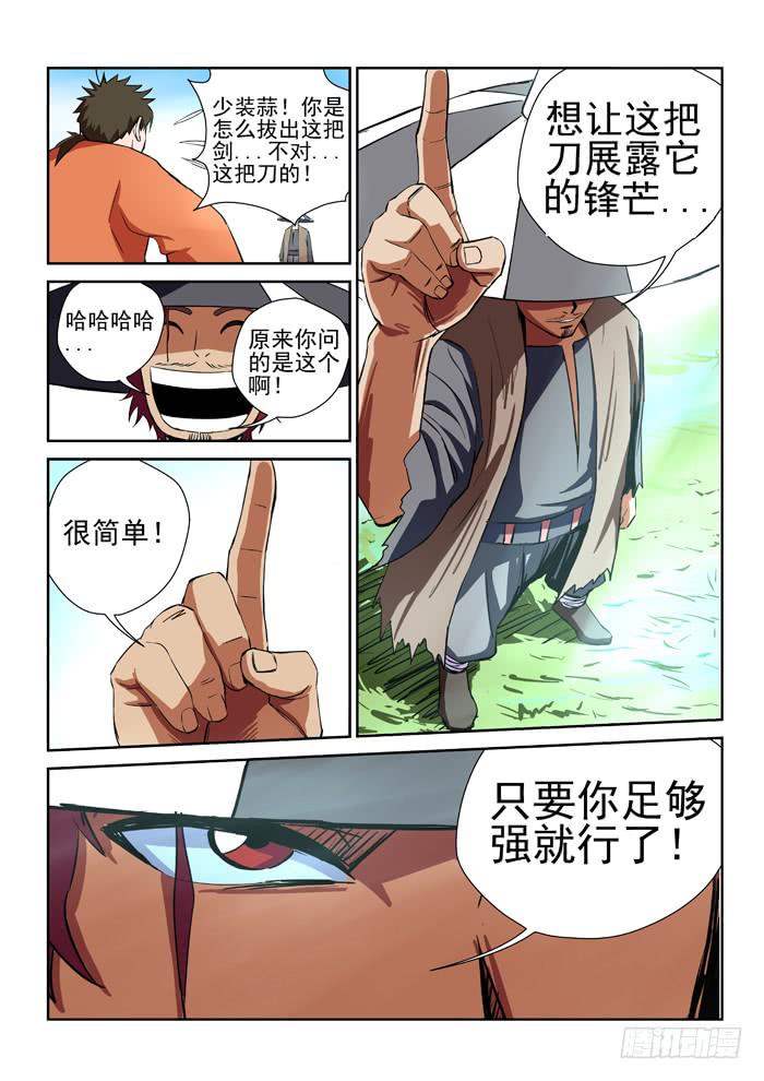 21.刀-第21话