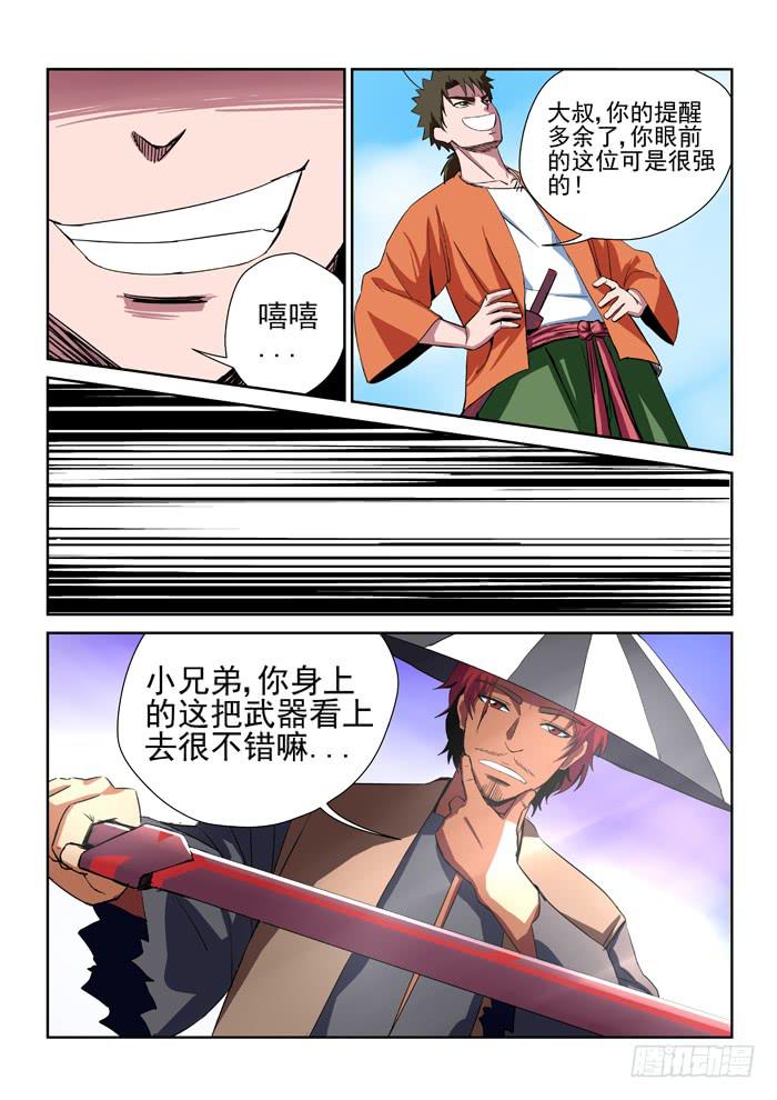 21.刀-第21话