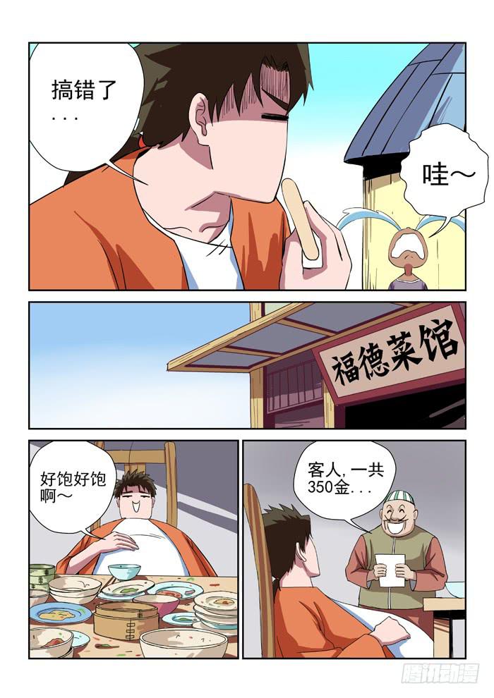 23.占卜师-第23话